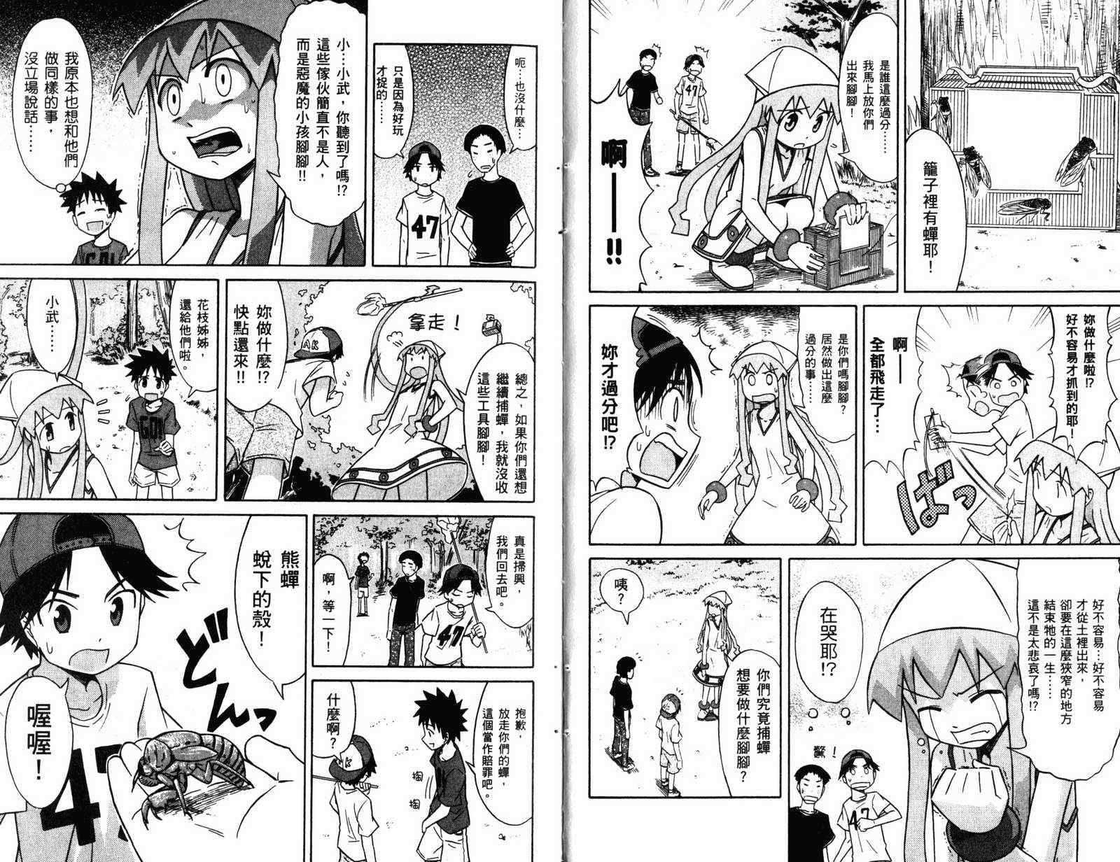 侵略！乌贼娘漫画,第4卷2图