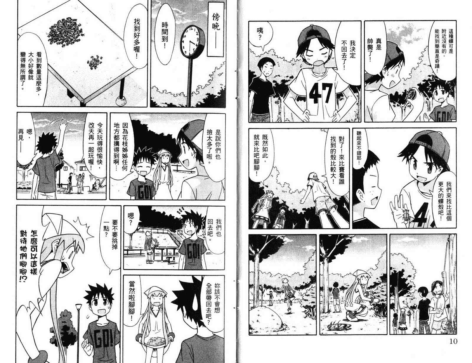 侵略！乌贼娘漫画,第4卷3图