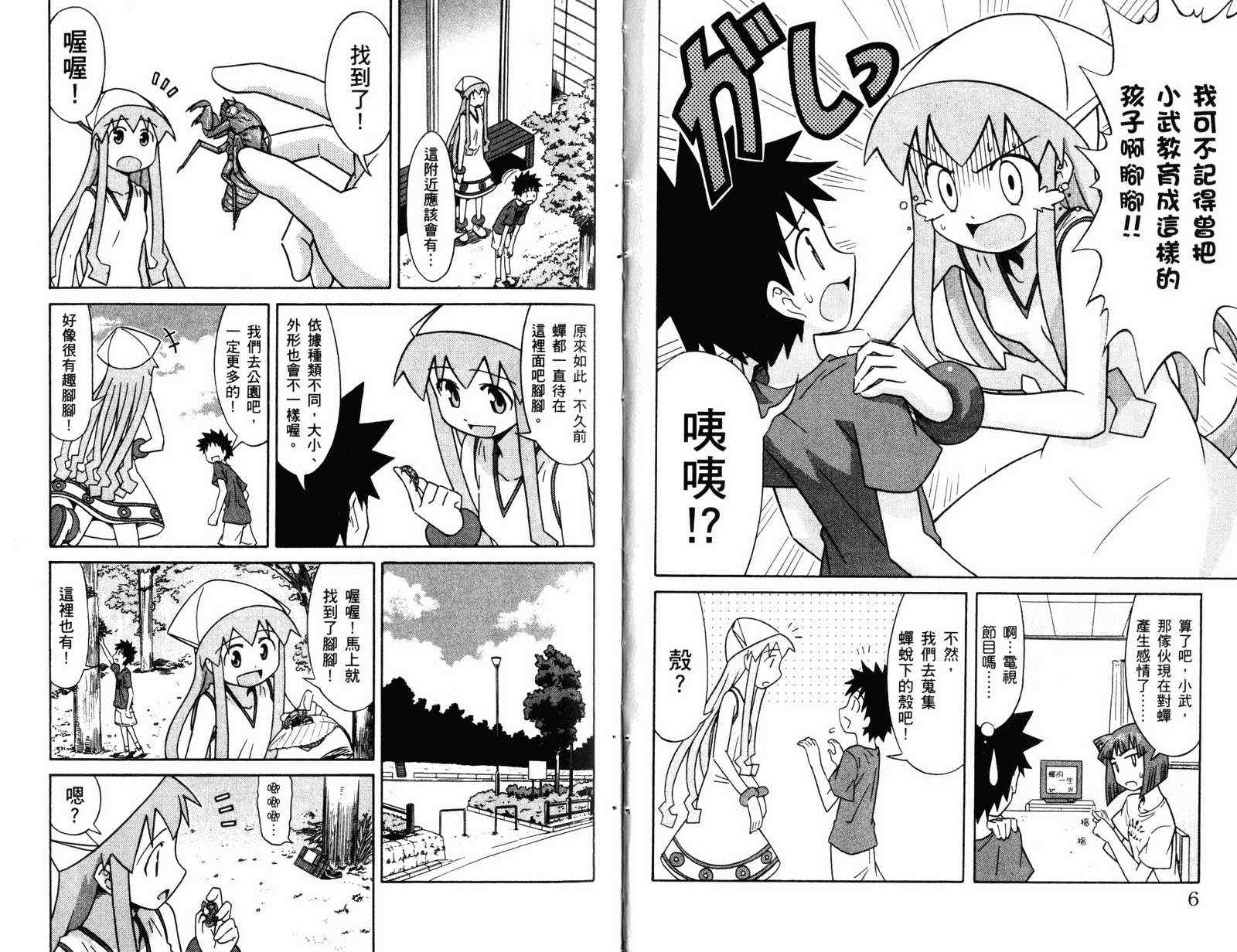 侵略！乌贼娘漫画,第4卷1图