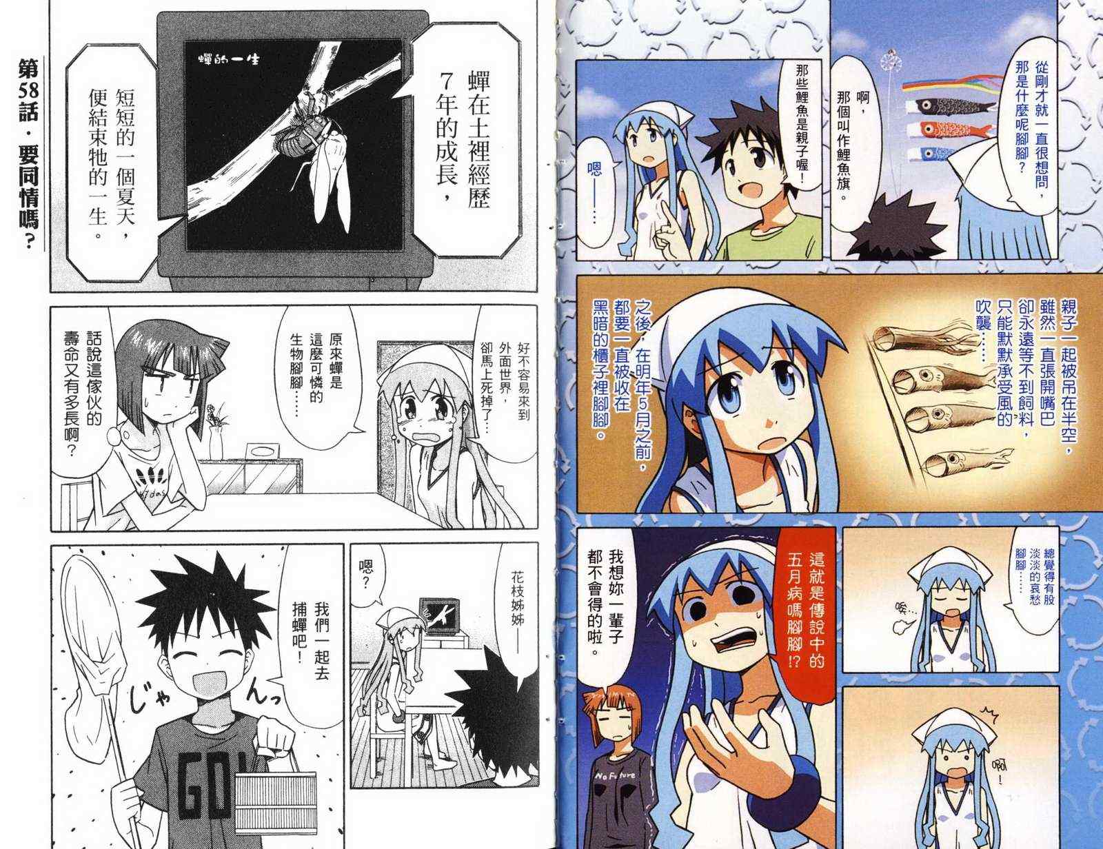 侵略！乌贼娘漫画,第4卷5图