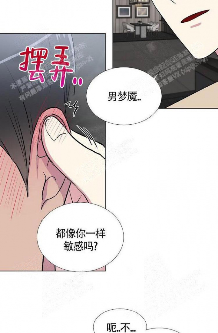 羽下之物漫画,第9话3图