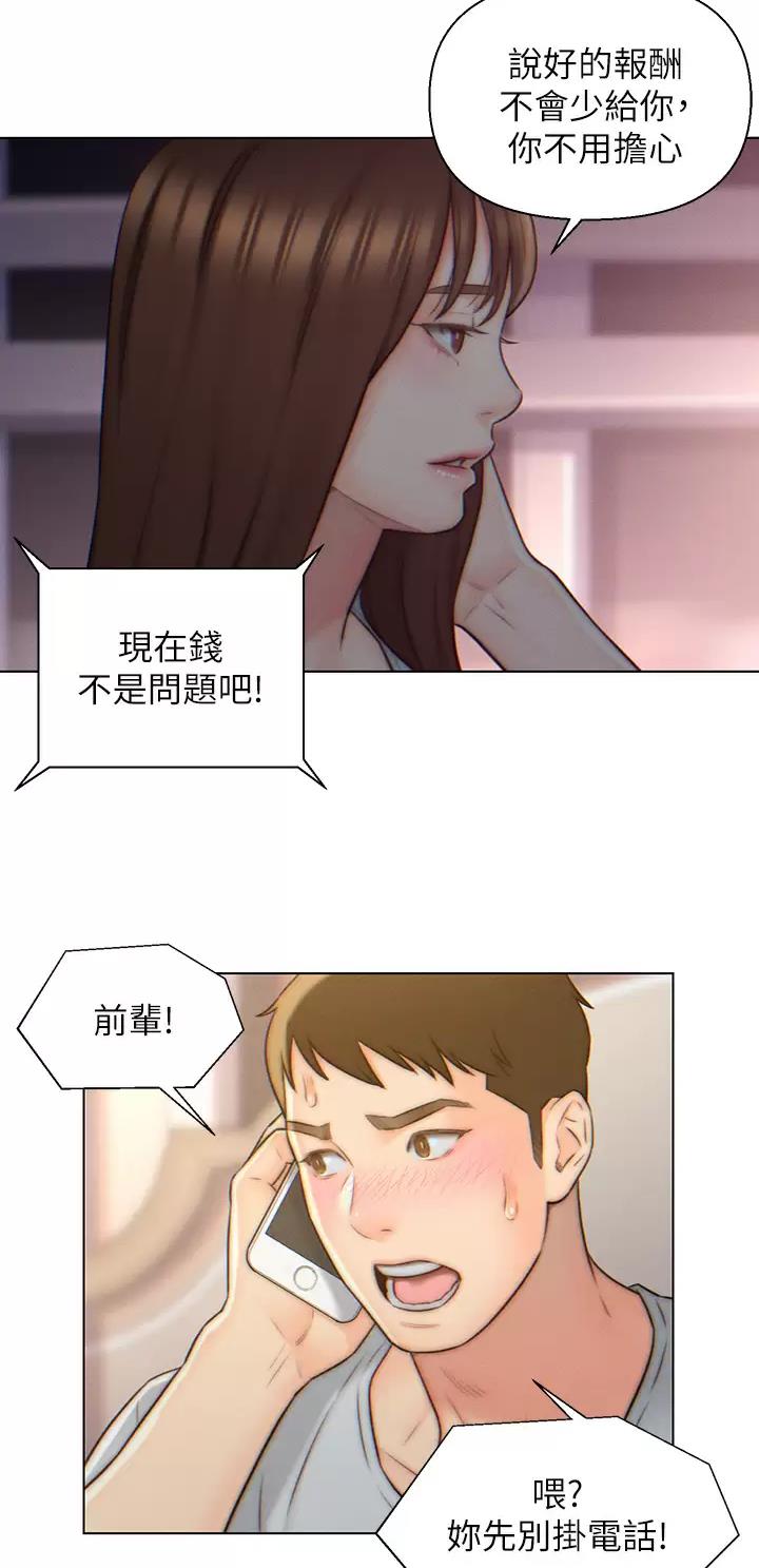 入赘女婿小说免费阅读全集漫画,第3话5图