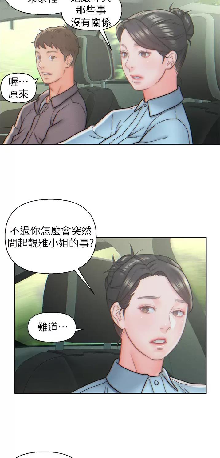 入赘女婿小说免费阅读全集漫画,第10话2图