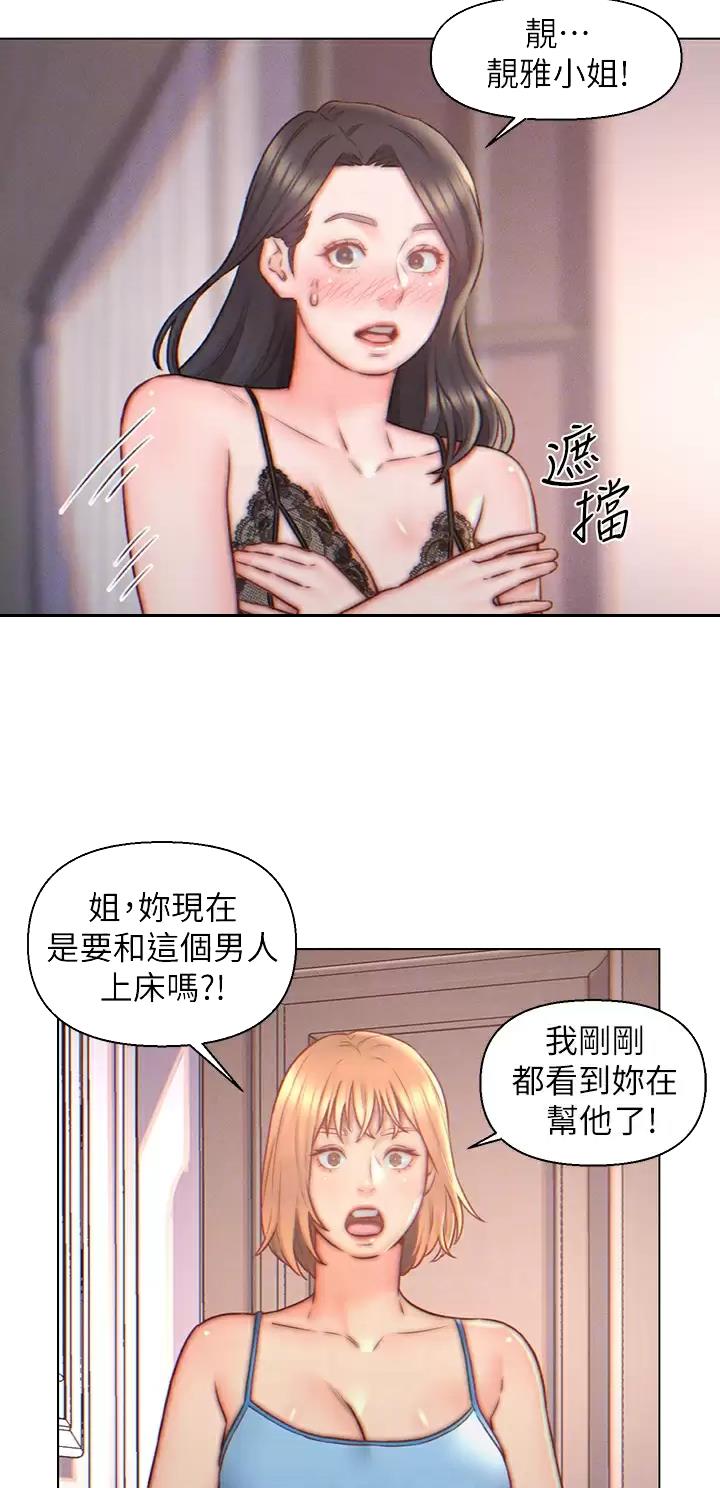 入赘女婿漫画,第5话5图