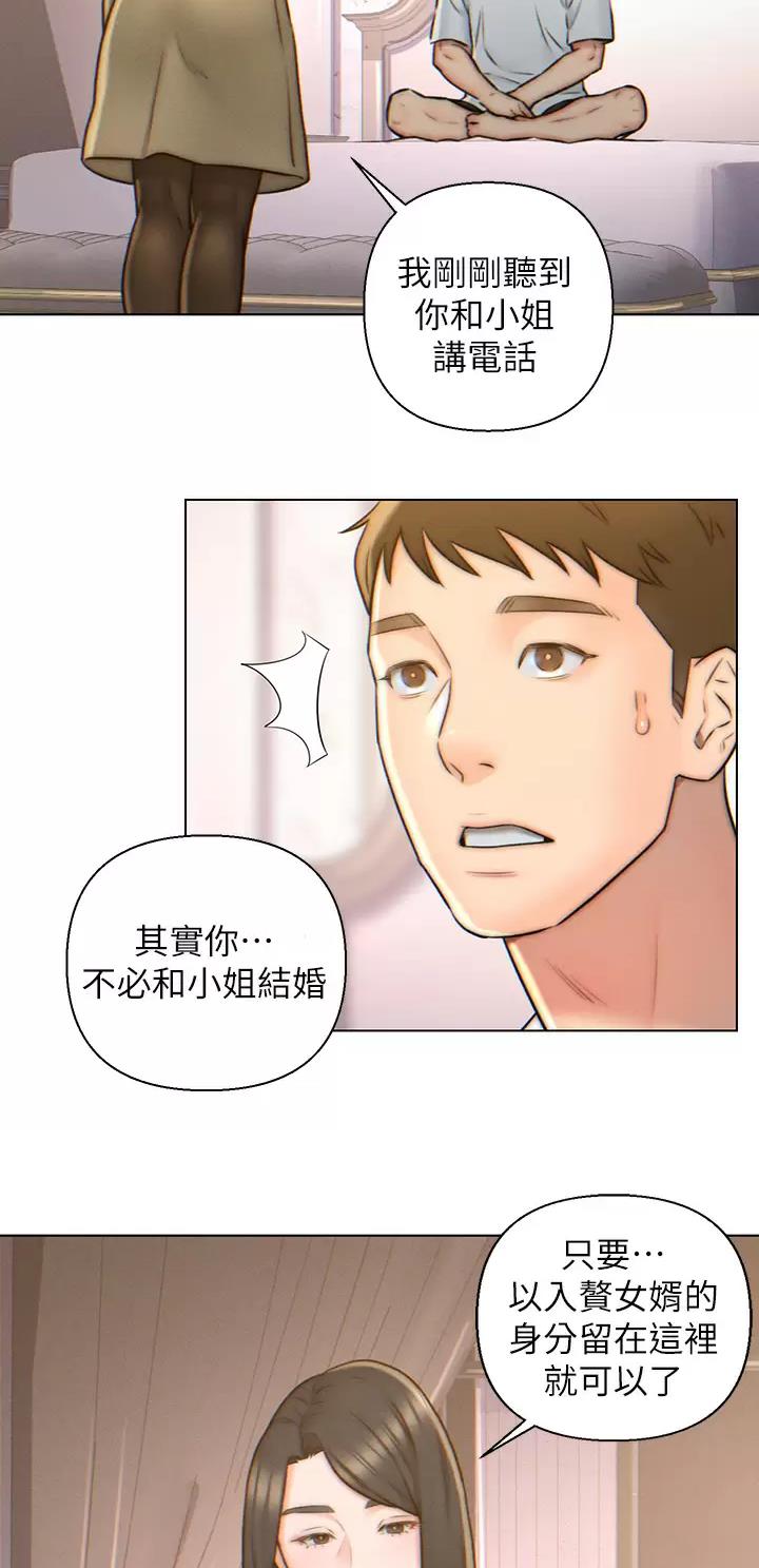 入赘女婿小说免费阅读全集漫画,第3话5图