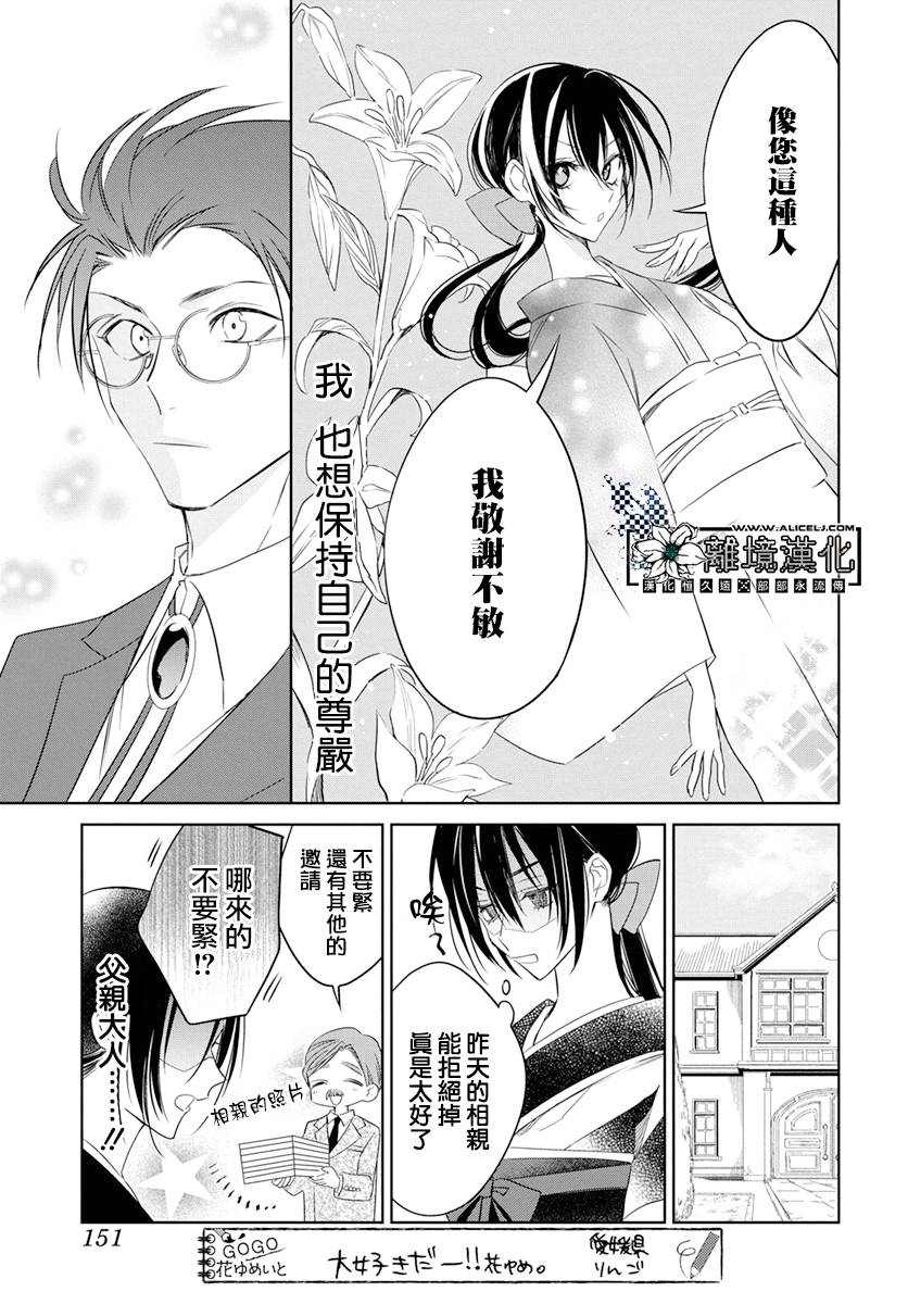 大正恋爱电影漫画,第1话5图