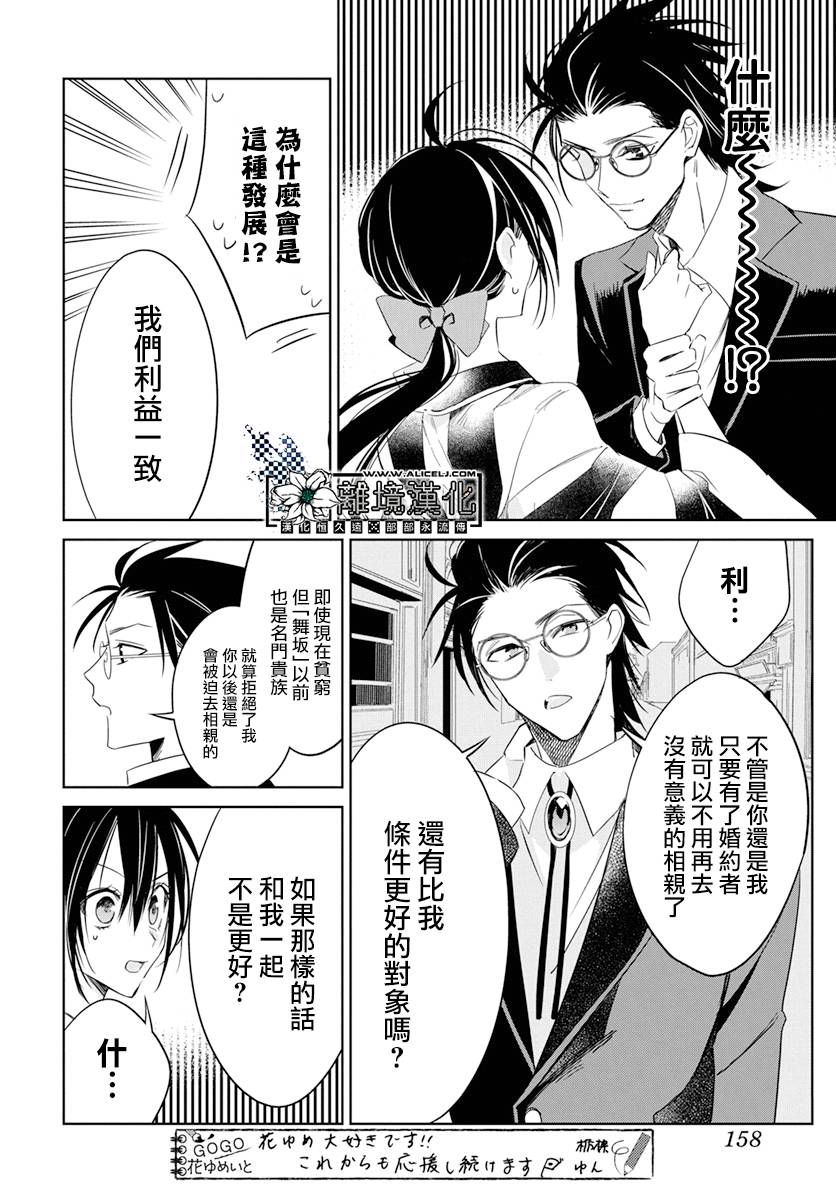 大正恋爱电影漫画,第1话2图