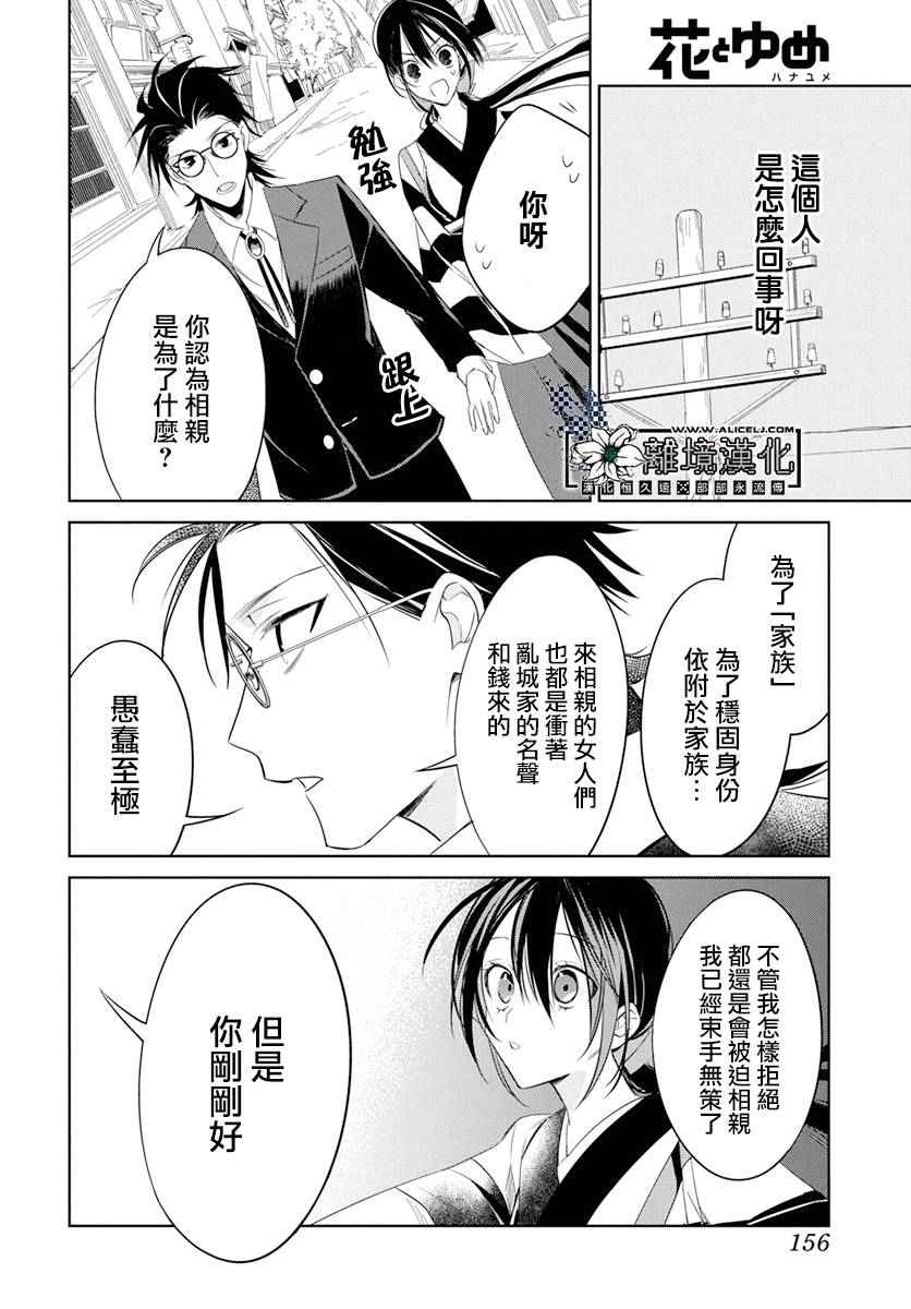 大正恋爱电影漫画,第1话5图