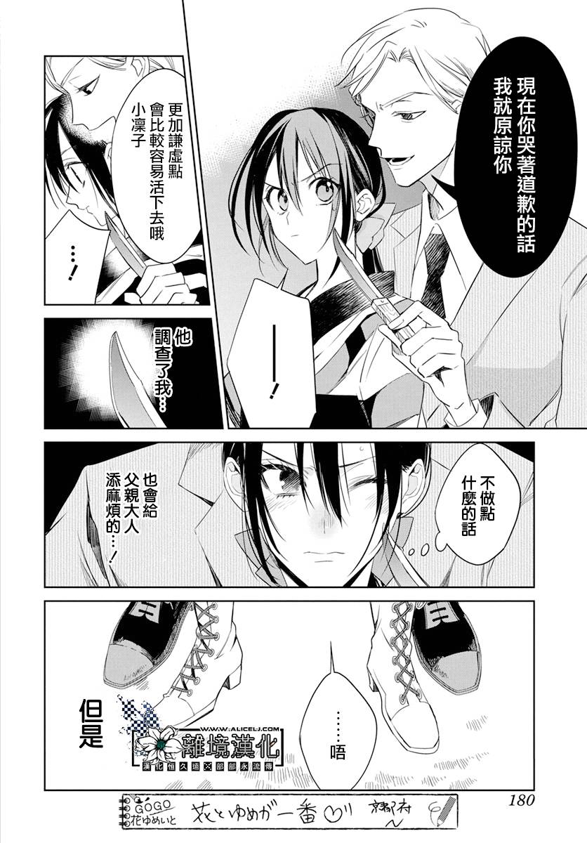 大正恋爱电影漫画,第1话4图