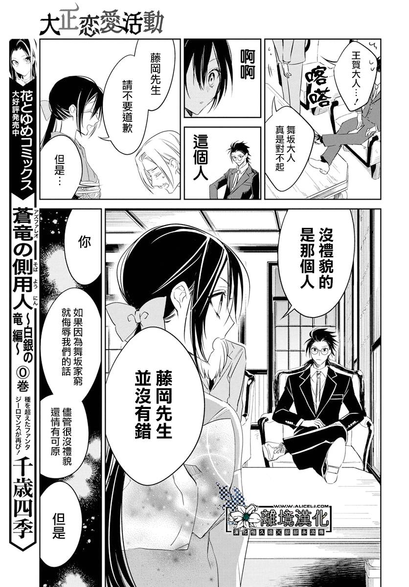 大正恋爱电影漫画,第1话3图