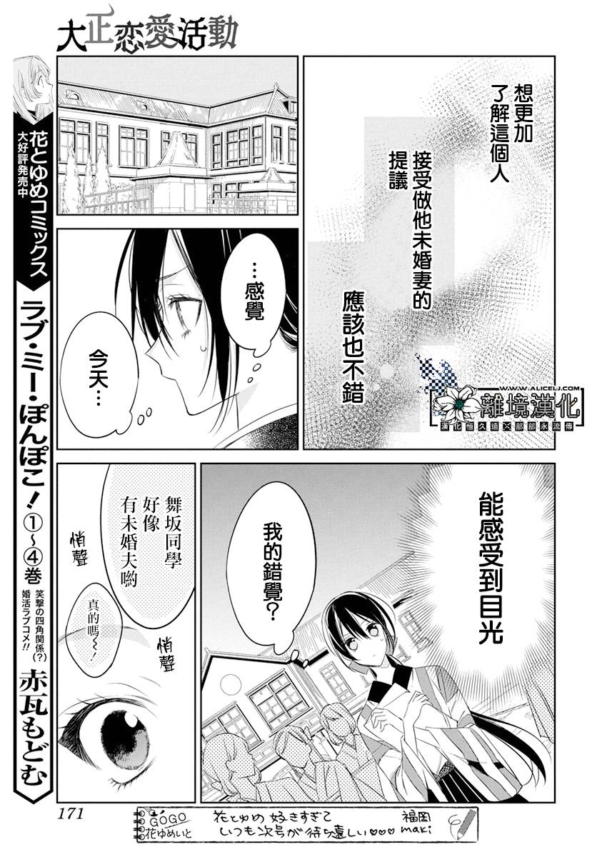 大正恋爱电影漫画,第1话5图