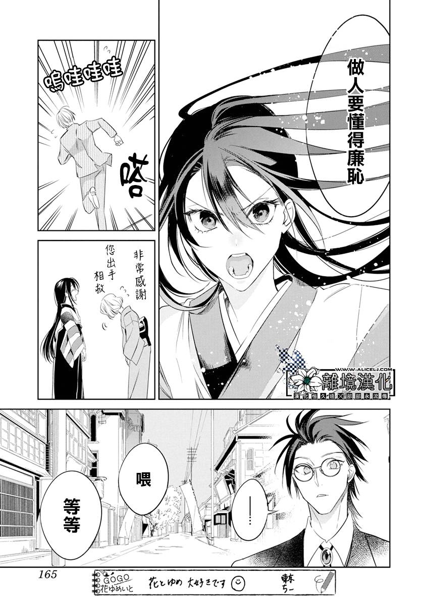 大正恋爱电影漫画,第1话4图