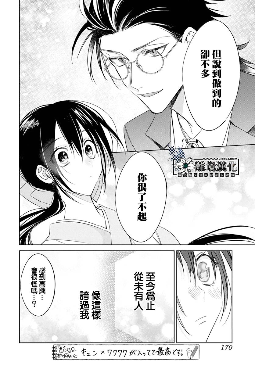 大正恋爱电影漫画,第1话4图