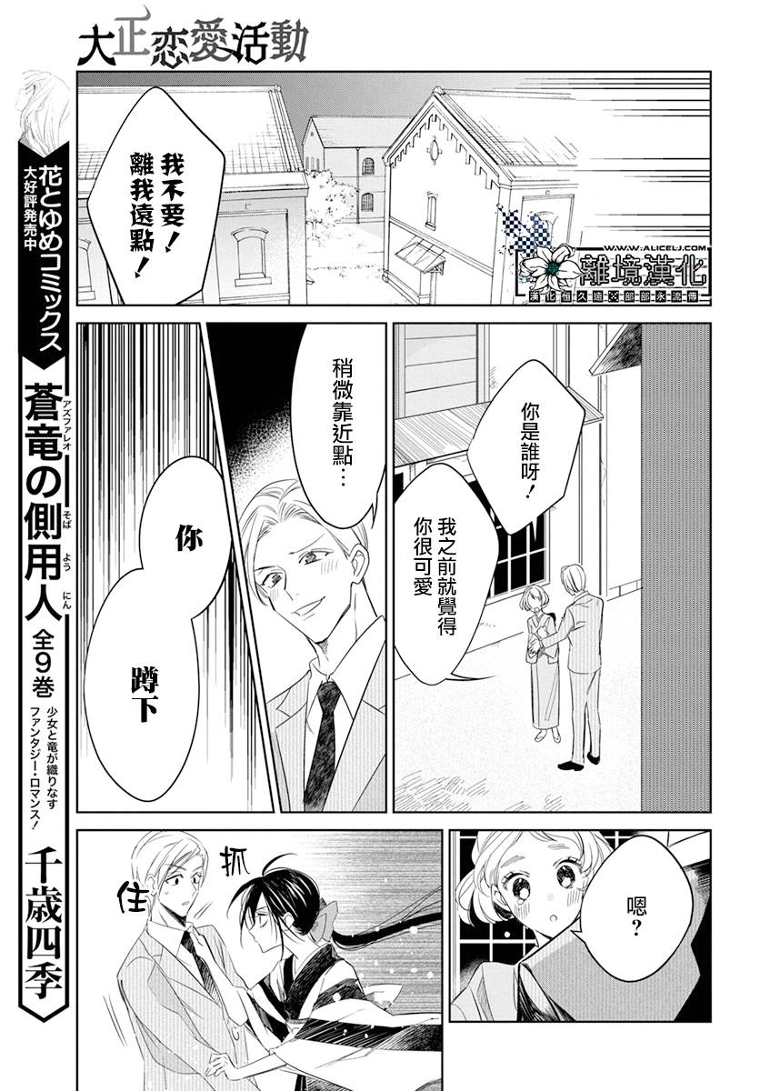 大正恋爱电影漫画,第1话2图