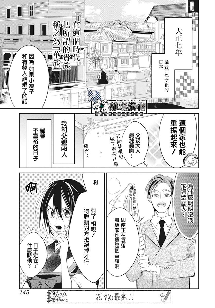 大正恋爱电影漫画,第1话4图