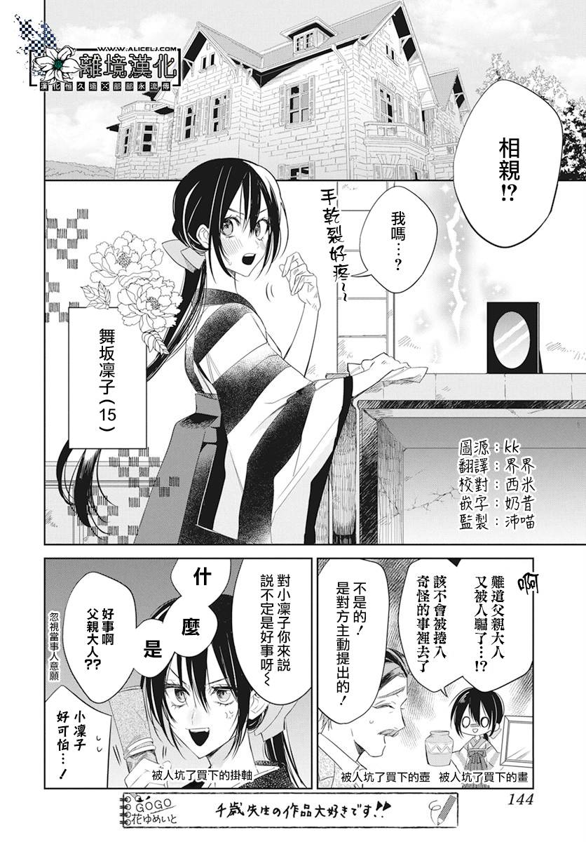 大正恋爱电影漫画,第1话3图