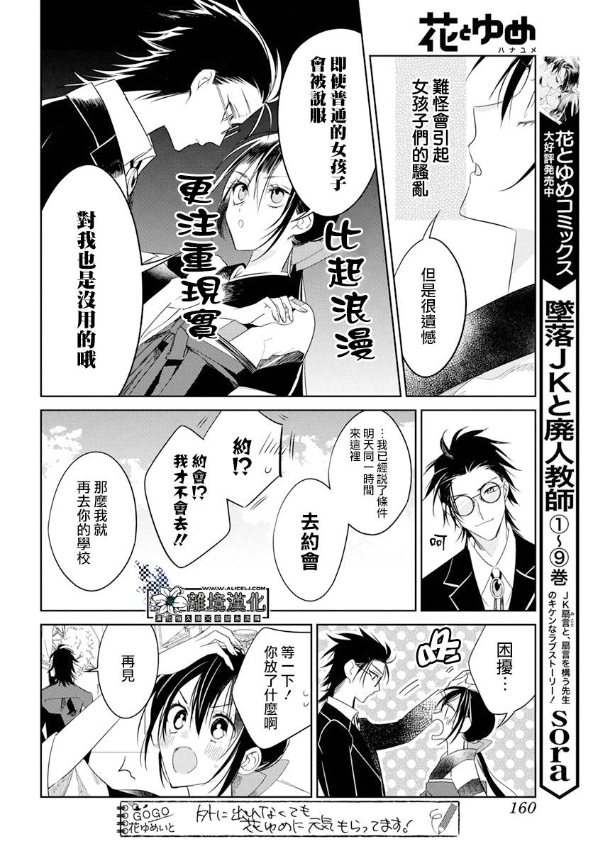 大正恋爱电影漫画,第1话4图