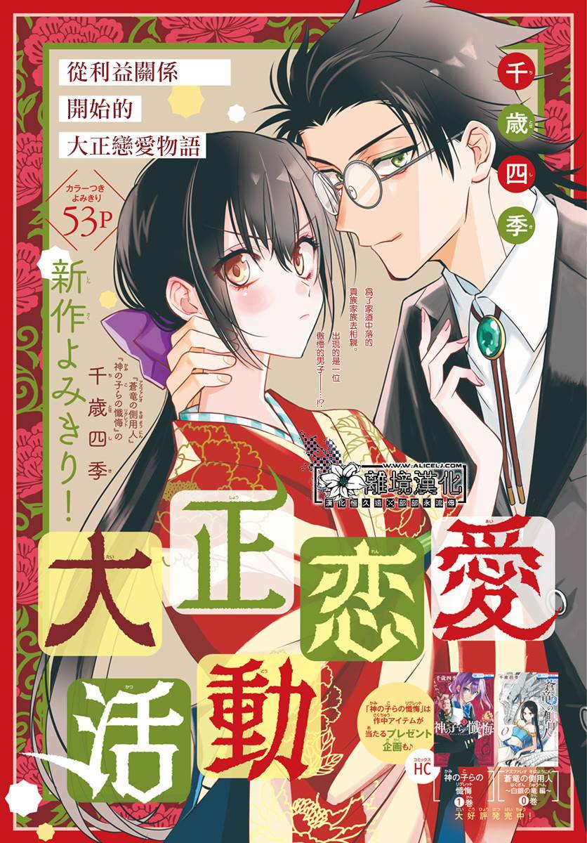 大正恋爱电影漫画,第1话1图