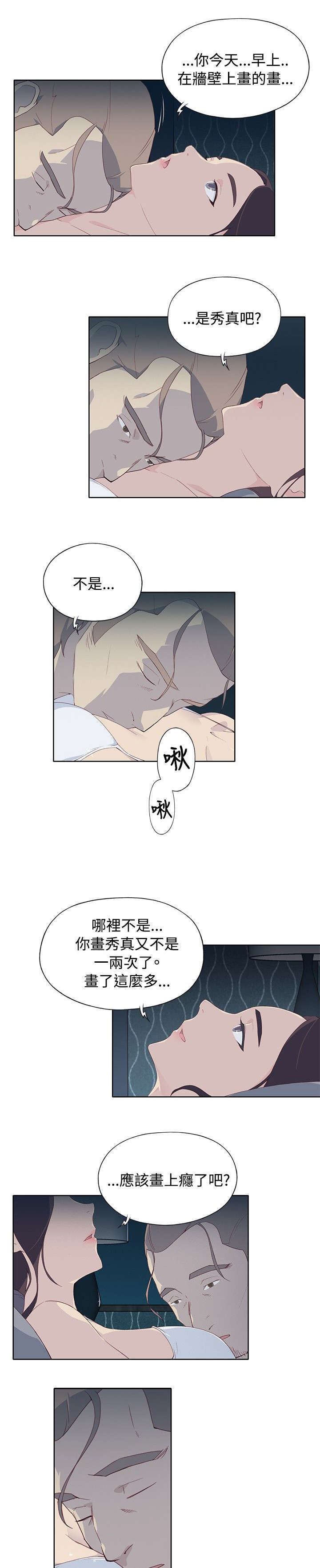 腥红之壁什么意思漫画,第10话1图