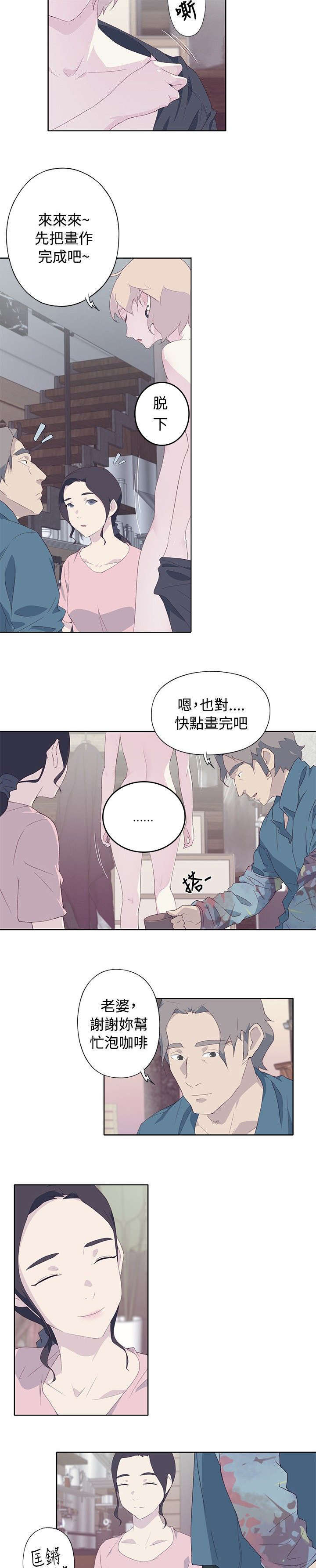 腥红之壁结局漫画,第9话1图