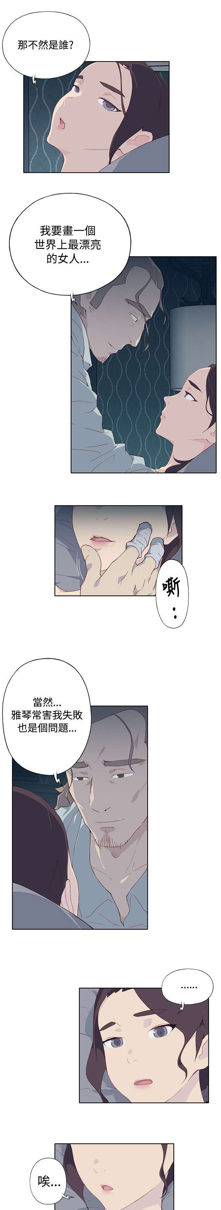 腥红之壁什么意思漫画,第10话3图