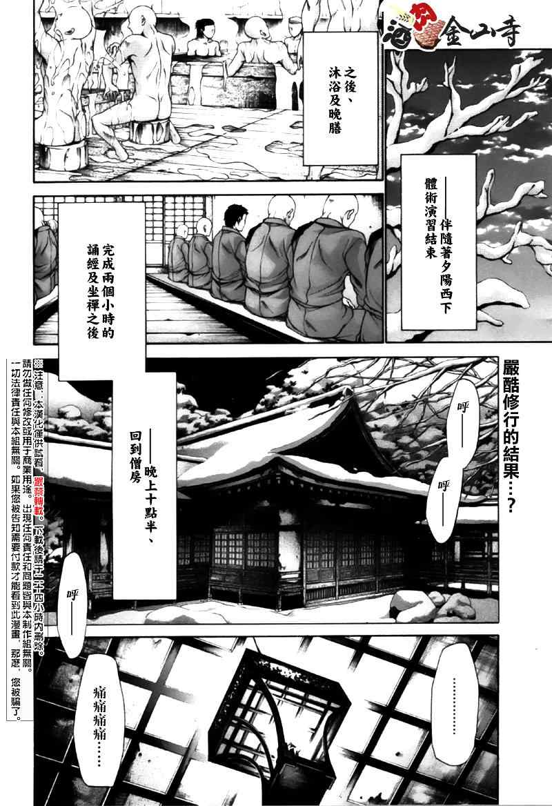 最游记异闻漫画,第6话5图