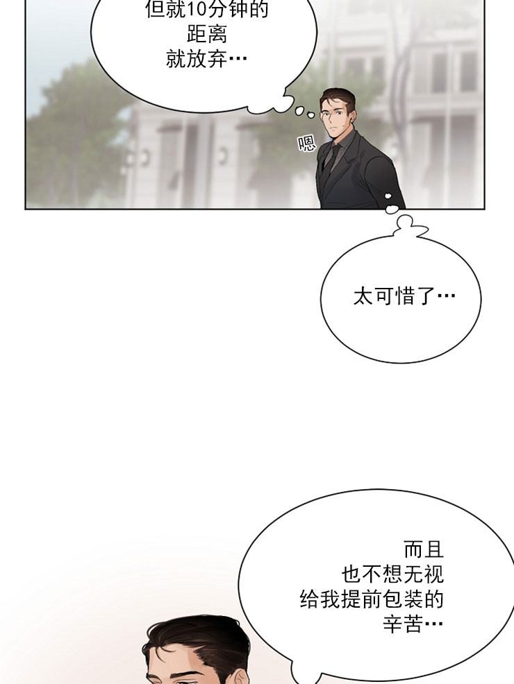 失恋自救计划书漫画,第8话2图