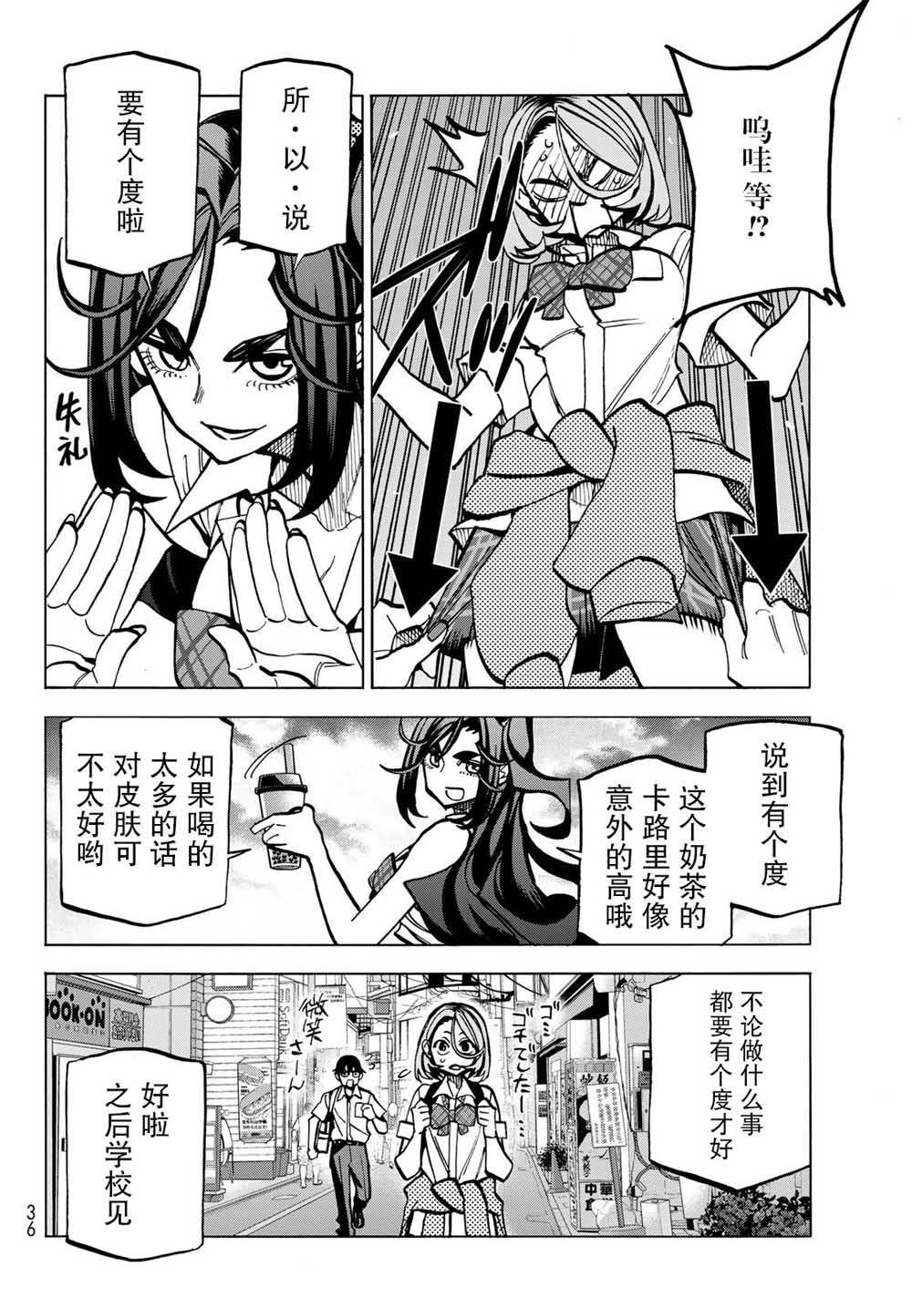 一根筋的风纪委员与裙长不当的JK漫画,第7话4图