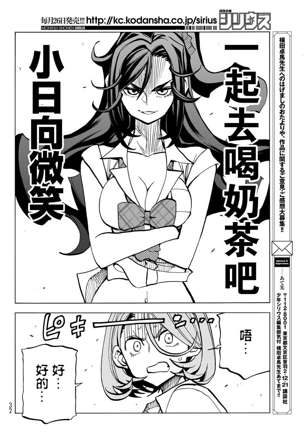 一根筋的风纪委员与裙长不当的JK漫画,第7话5图