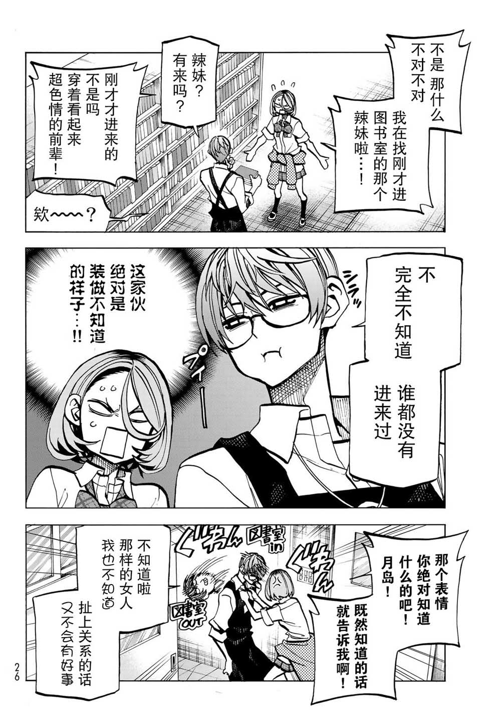 一根筋的风纪委员与裙长不当的JK漫画,第7话4图