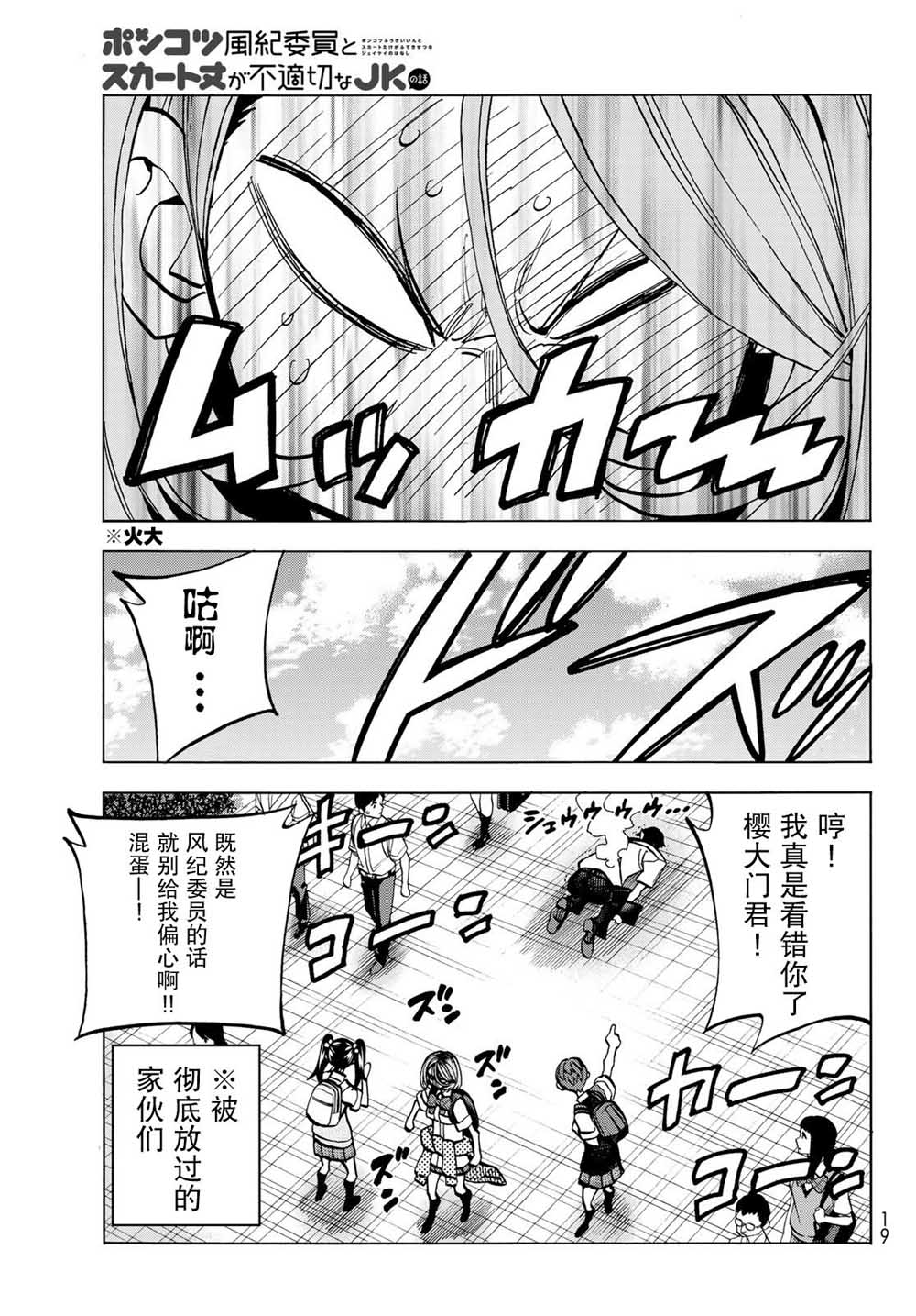 一根筋的风纪委员与裙长不当的JK漫画,第7话2图