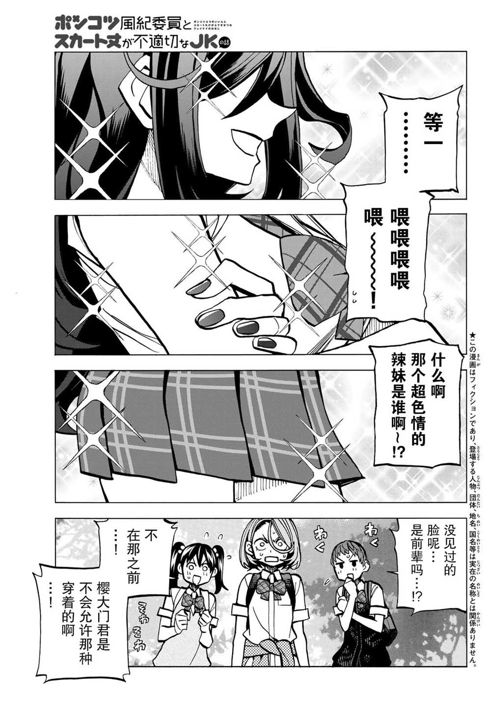 一根筋的风纪委员与裙长不当的JK漫画,第7话3图