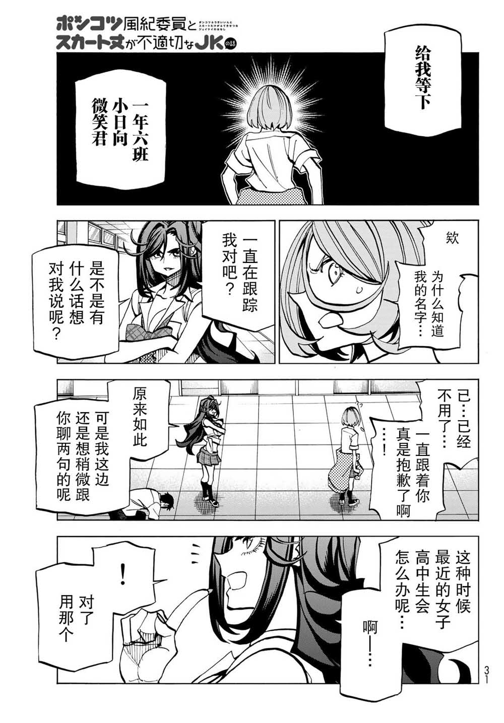 一根筋的风纪委员与裙长不当的JK漫画,第7话4图