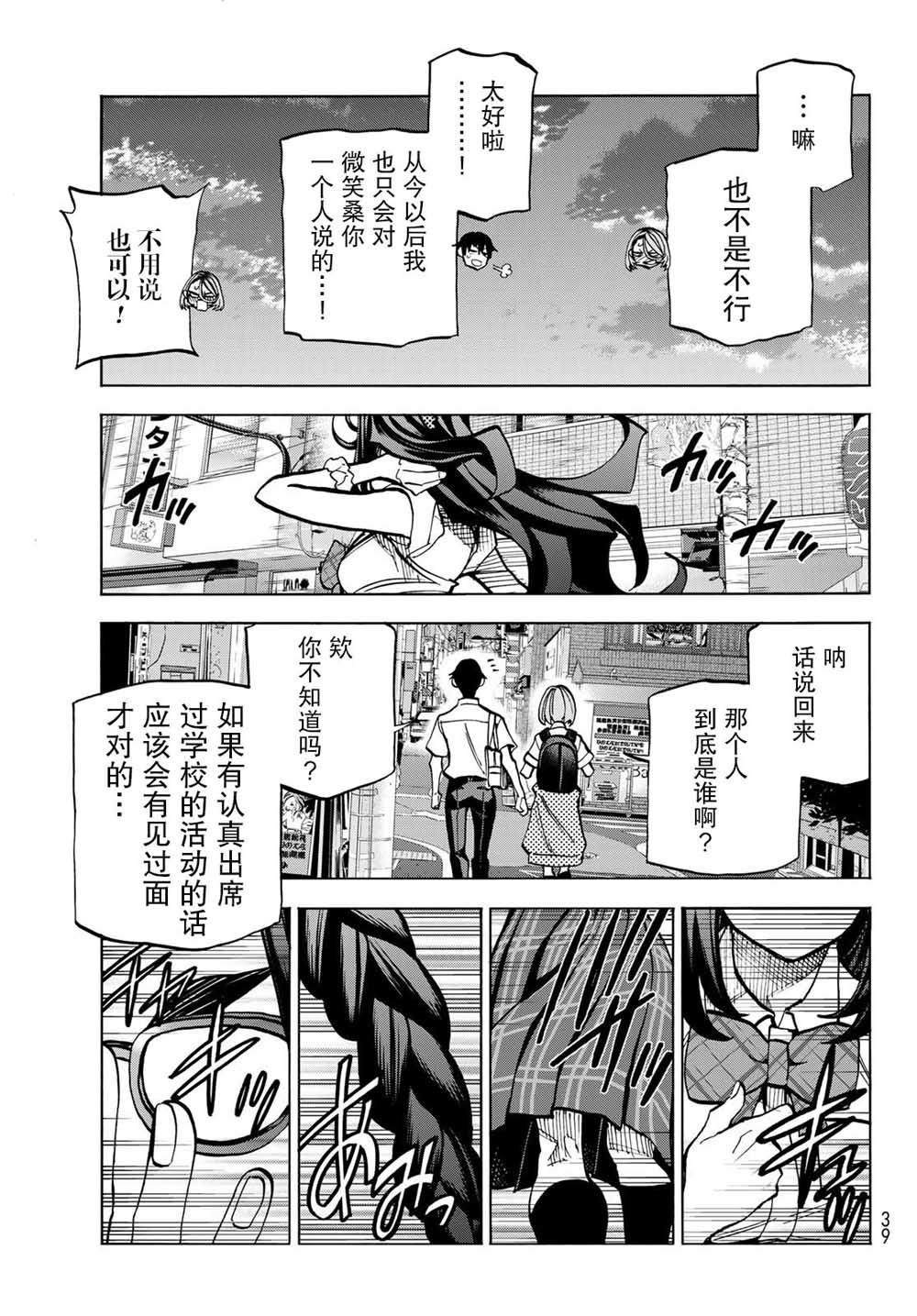 一根筋的风纪委员与裙长不当的JK漫画,第7话2图