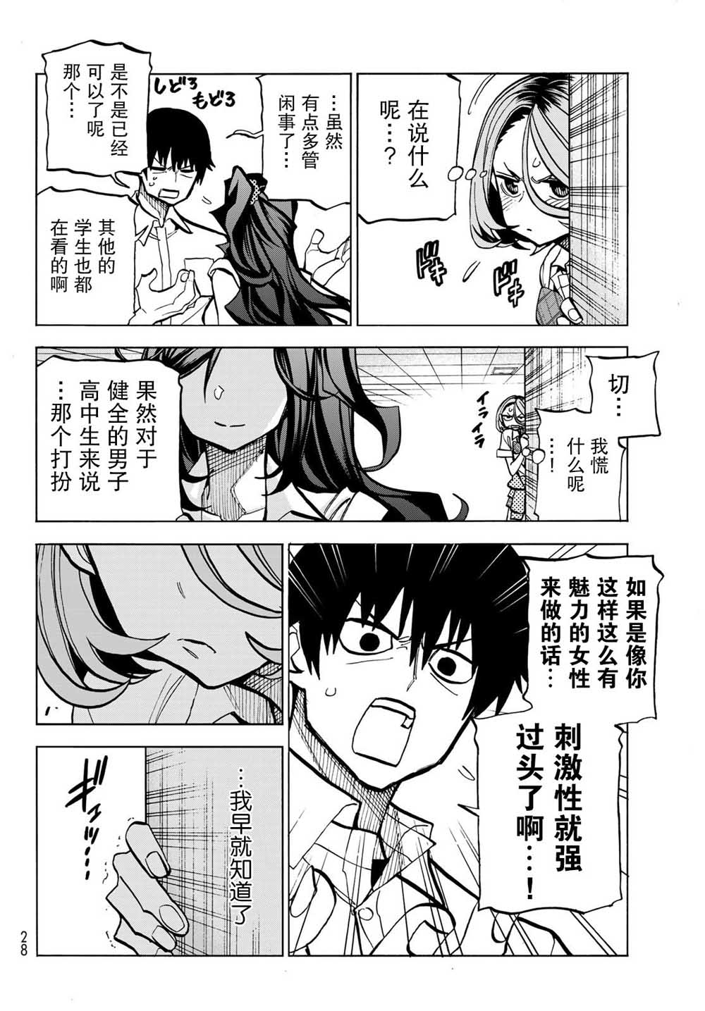 一根筋的风纪委员与裙长不当的JK漫画,第7话1图