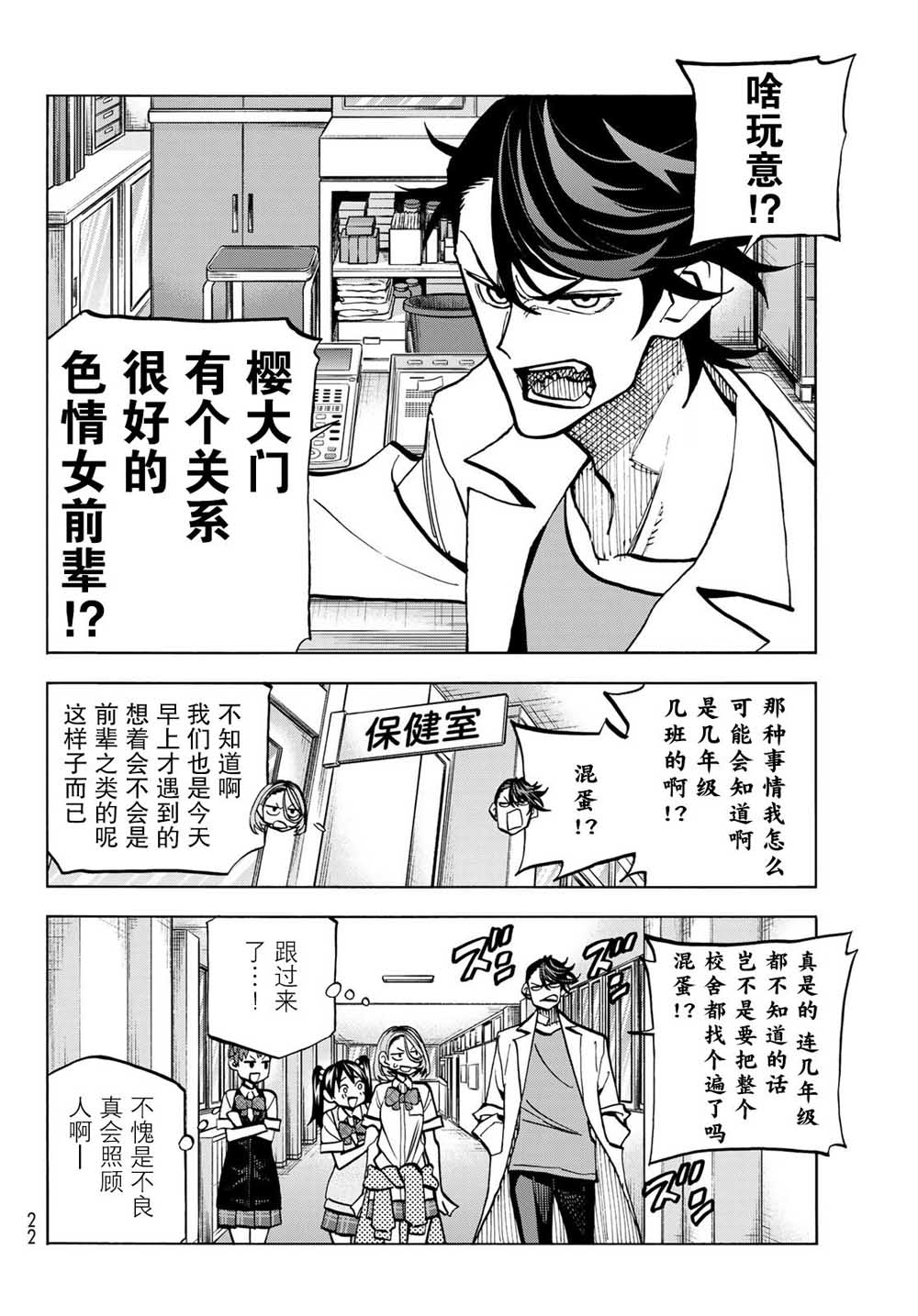 一根筋的风纪委员与裙长不当的JK漫画,第7话5图