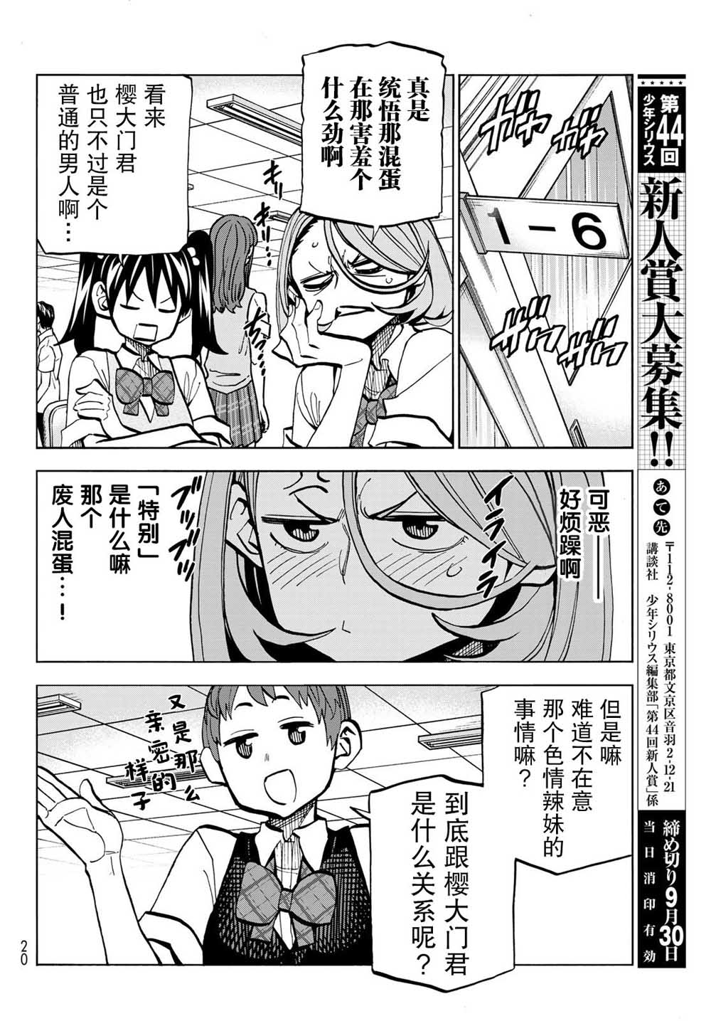 一根筋的风纪委员与裙长不当的JK漫画,第7话3图