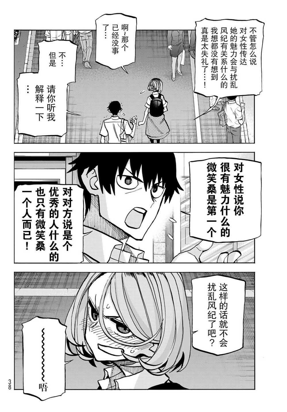 一根筋的风纪委员与裙长不当的JK漫画,第7话1图