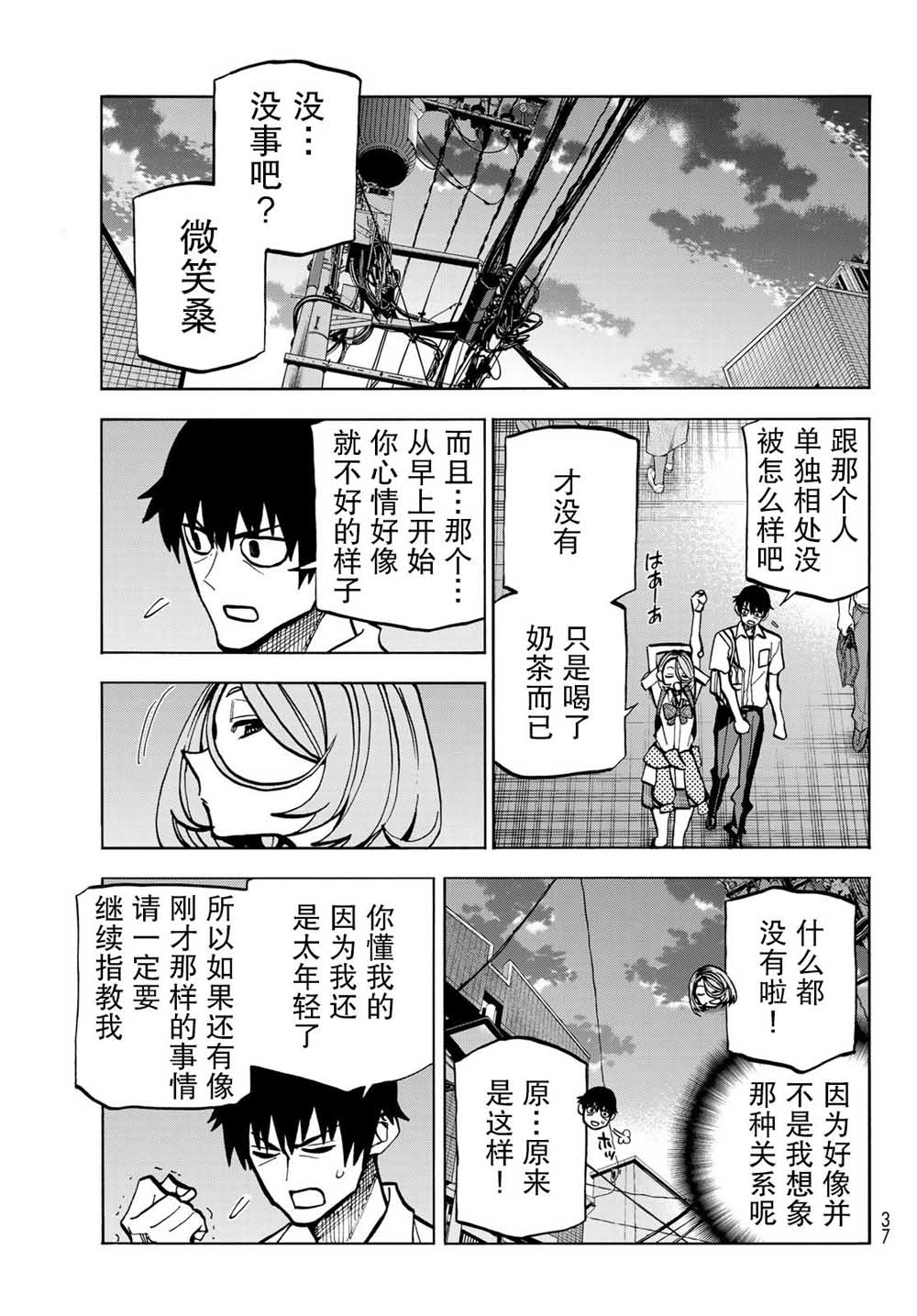 一根筋的风纪委员与裙长不当的JK漫画,第7话5图