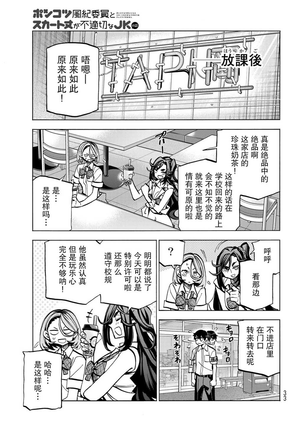 一根筋的风纪委员与裙长不当的JK漫画,第7话1图