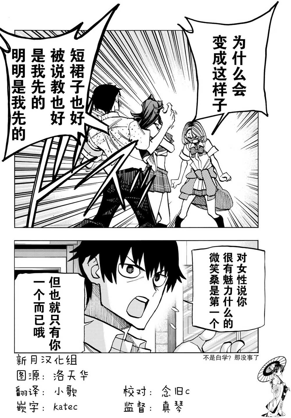 一根筋的风纪委员与裙长不当的JK漫画,第7话4图