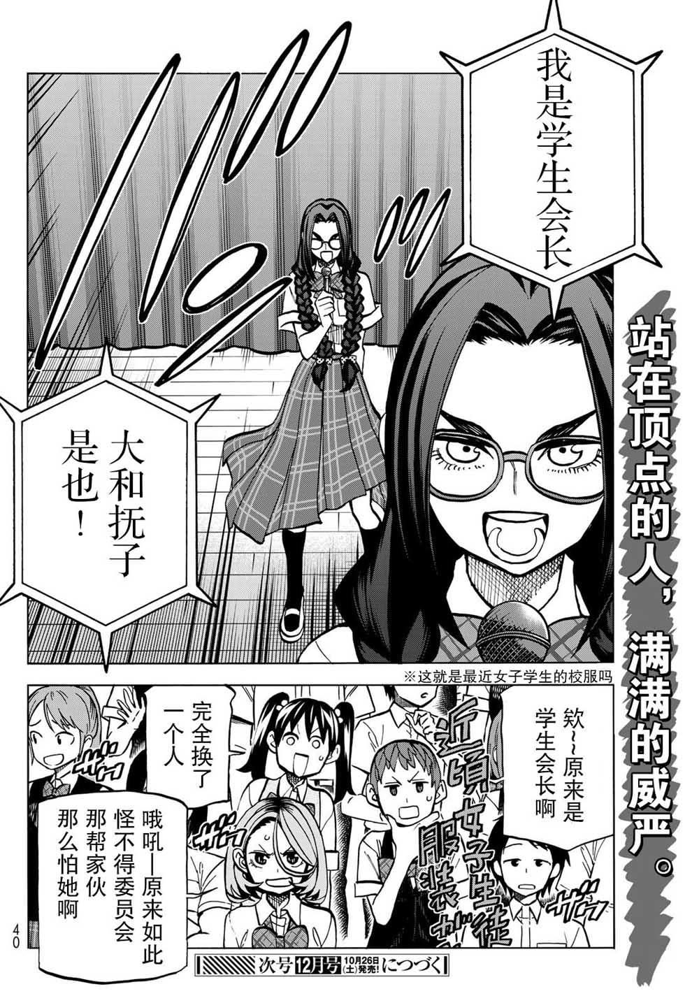 一根筋的风纪委员与裙长不当的JK漫画,第7话3图