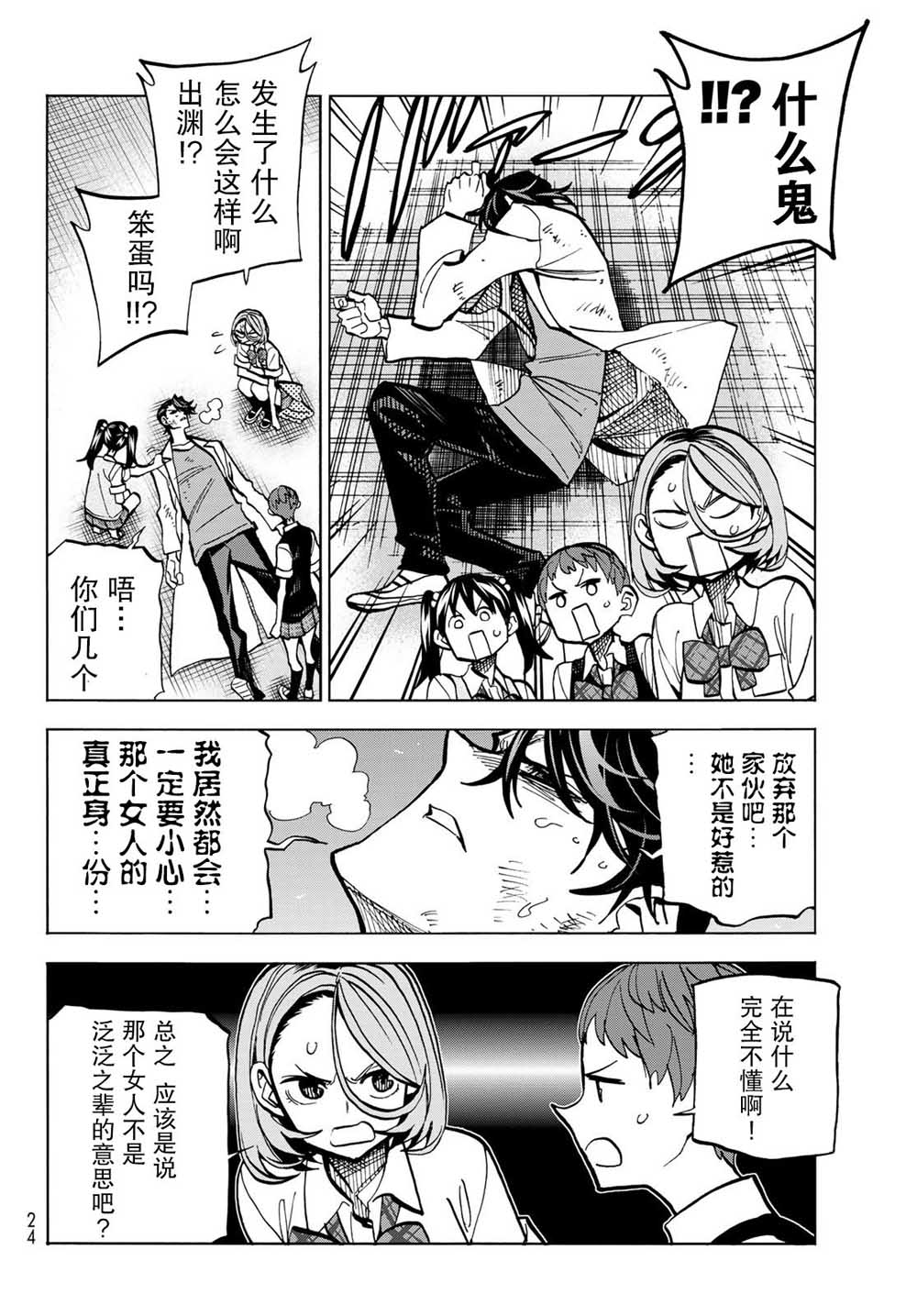 一根筋的风纪委员与裙长不当的JK漫画,第7话2图