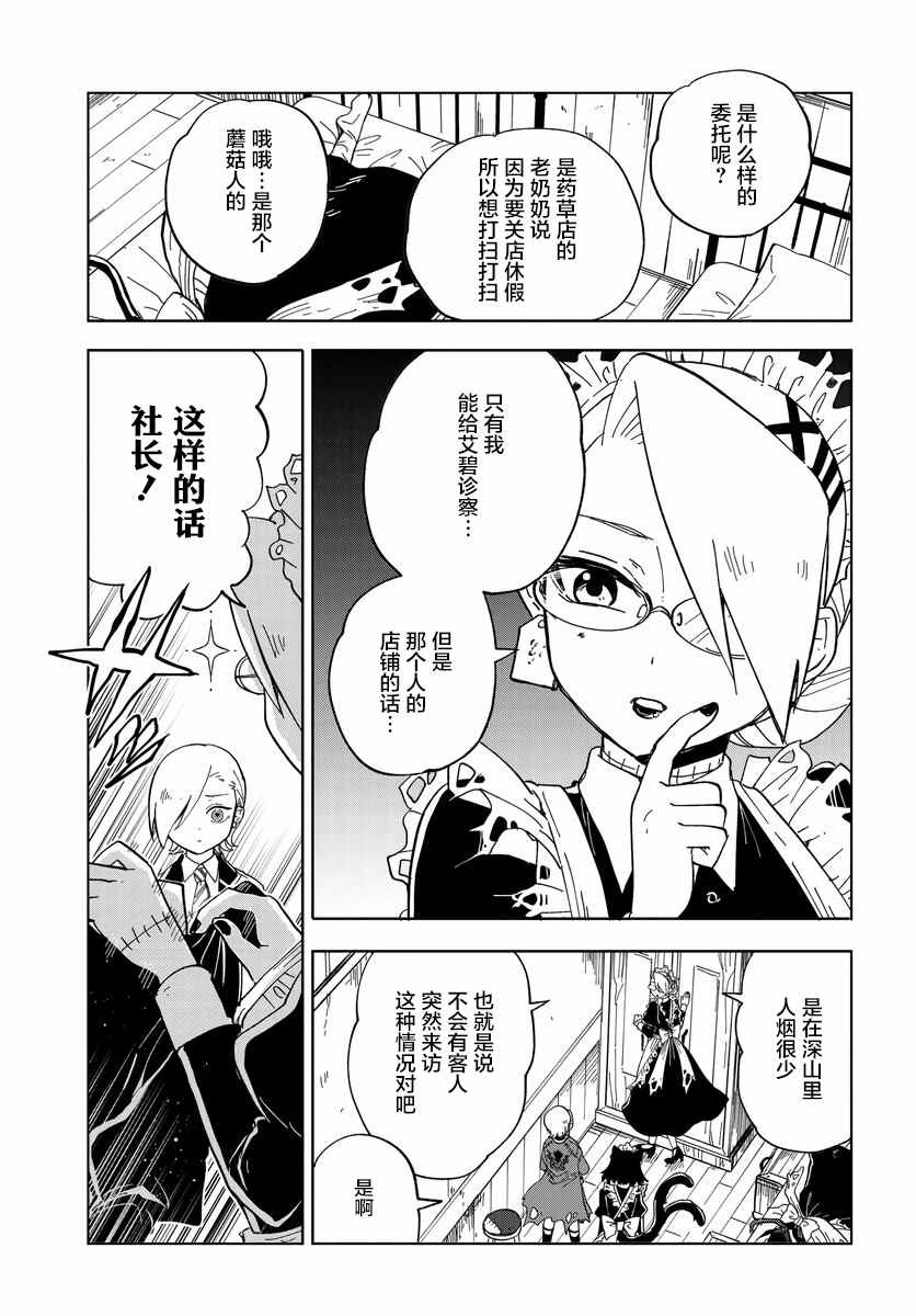 怪物女仆的华丽工作漫画,第7话2图