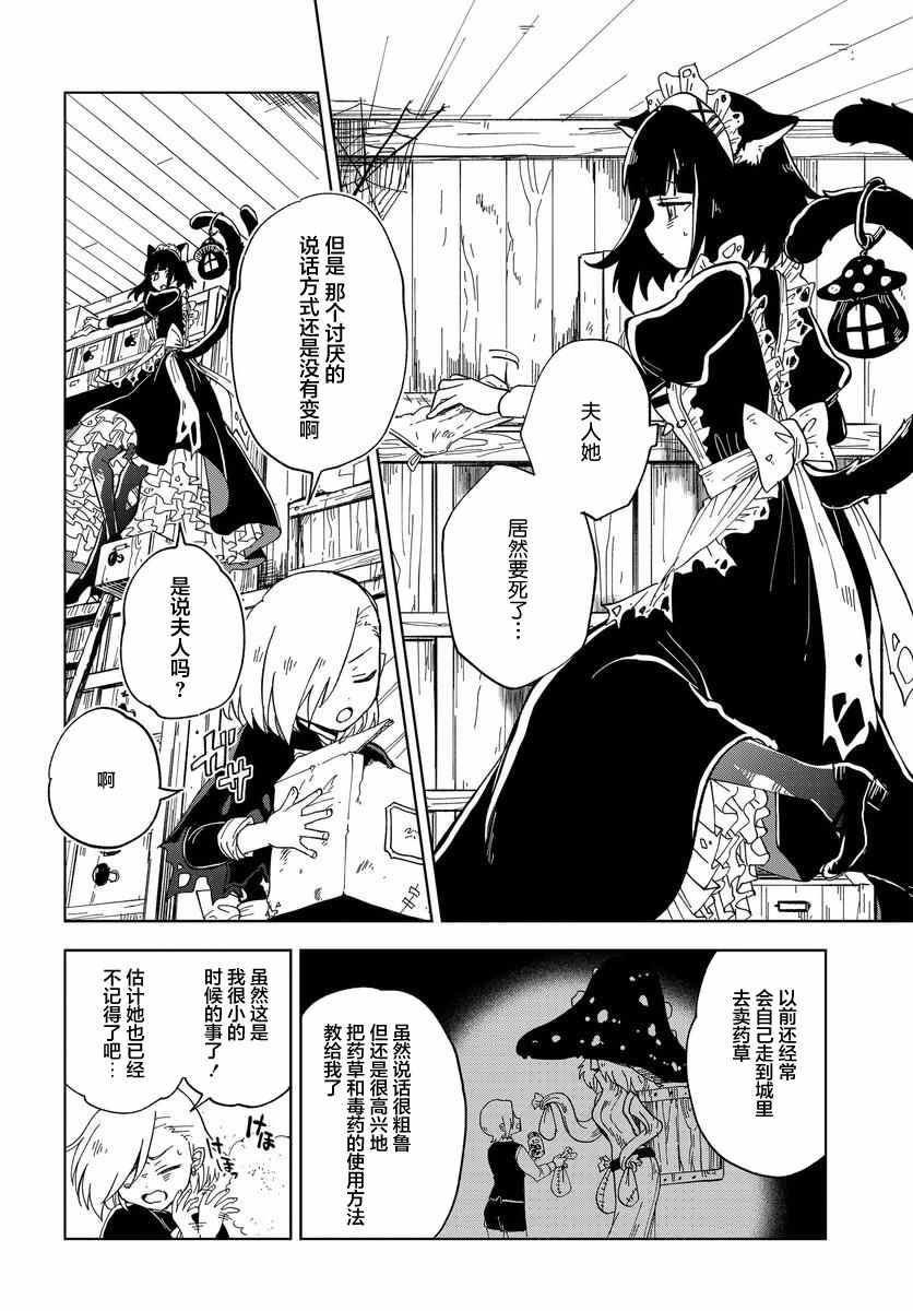 怪物女仆的华丽工作漫画,第7话1图