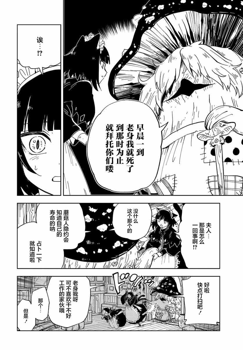 怪物女仆的华丽工作漫画,第7话4图