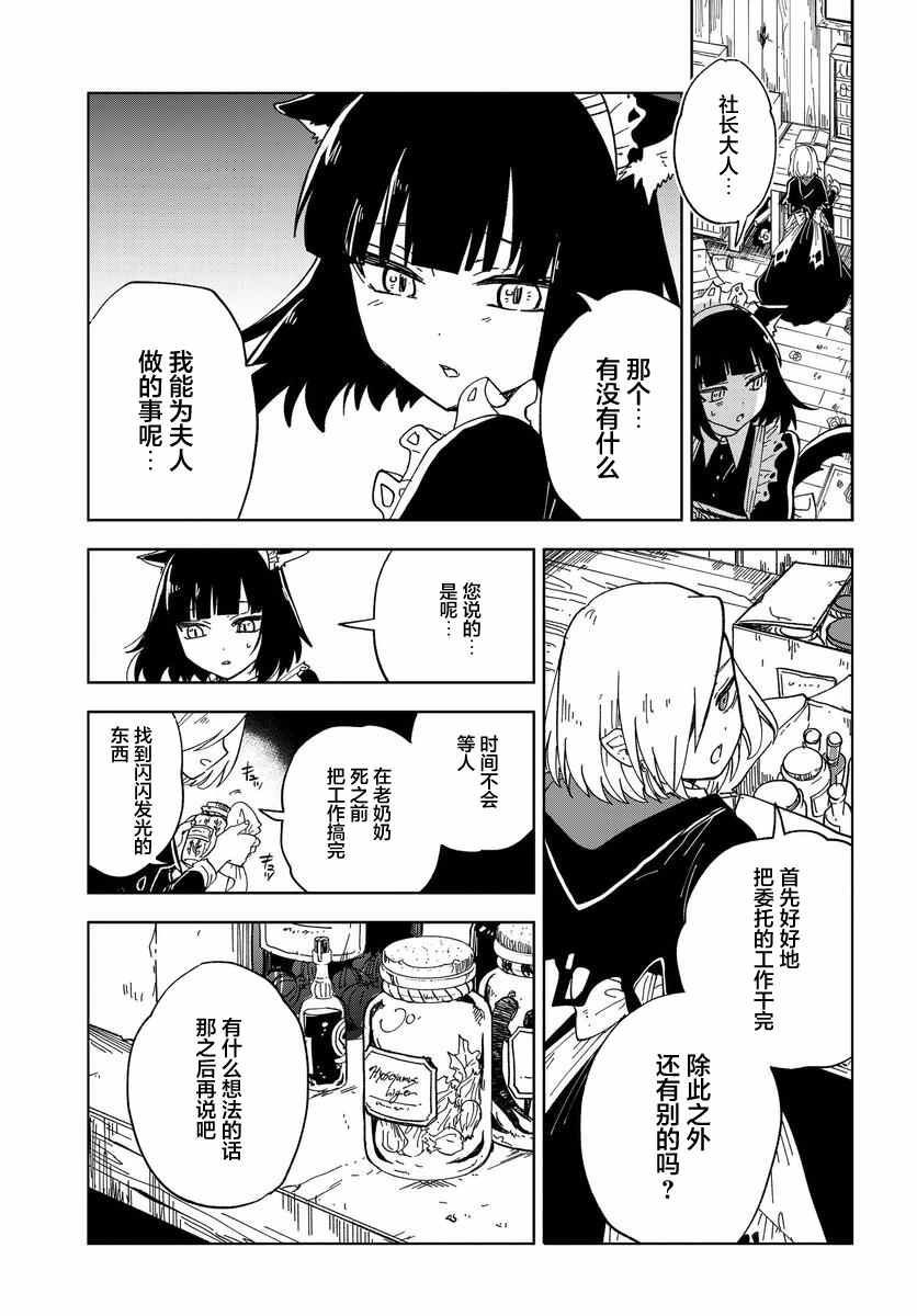 怪物女仆的华丽工作漫画,第7话2图