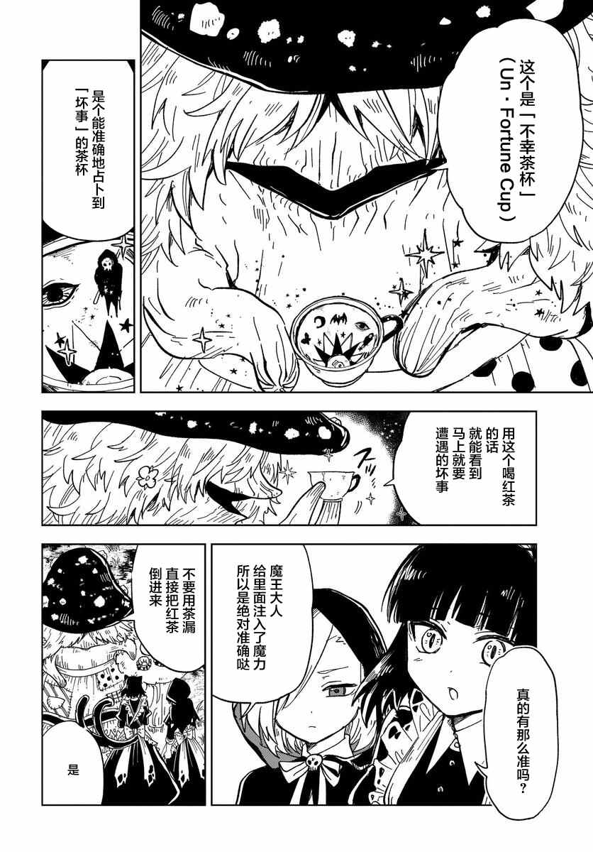 怪物女仆的华丽工作漫画,第7话2图