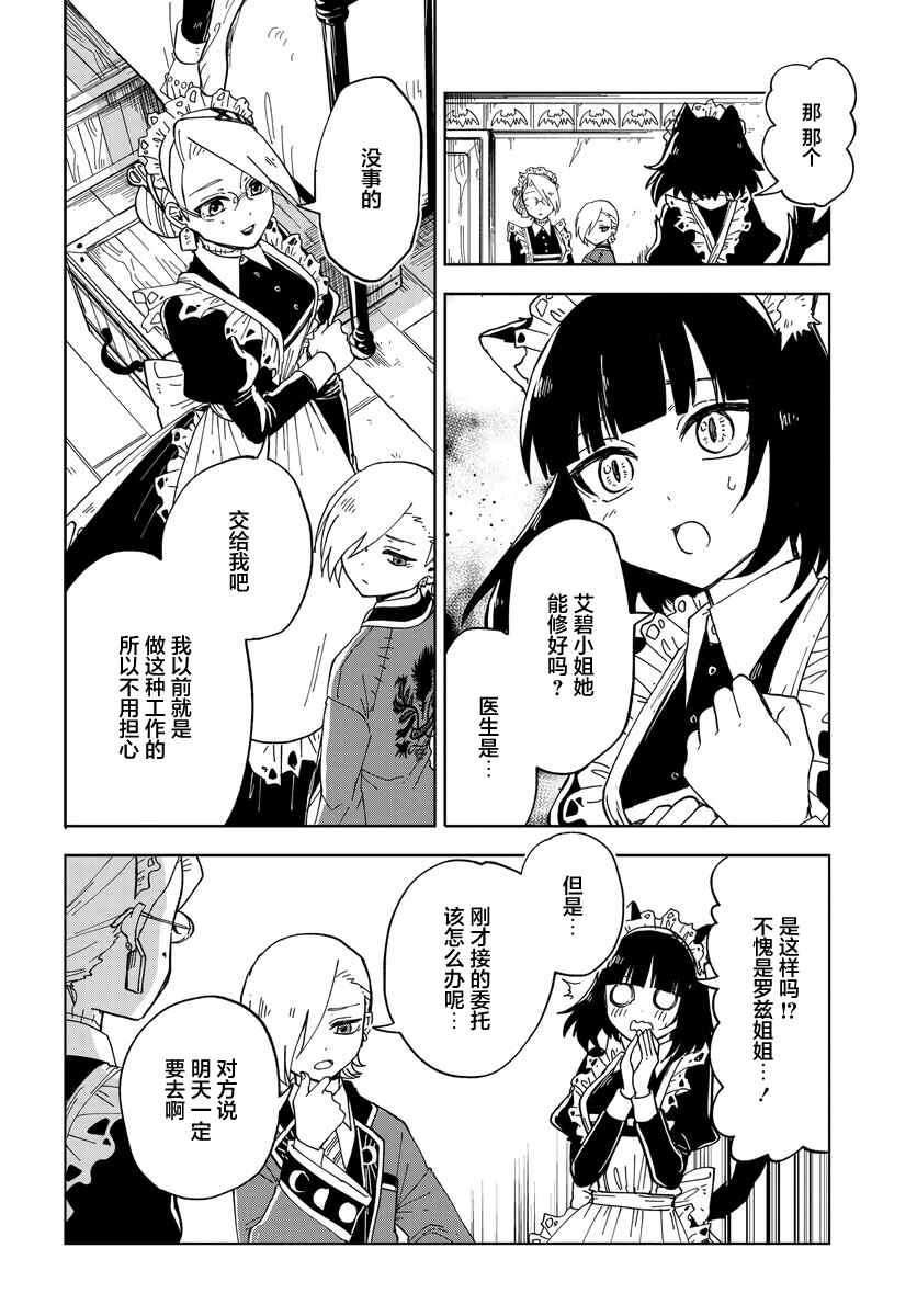 怪物女仆的华丽工作漫画,第7话1图