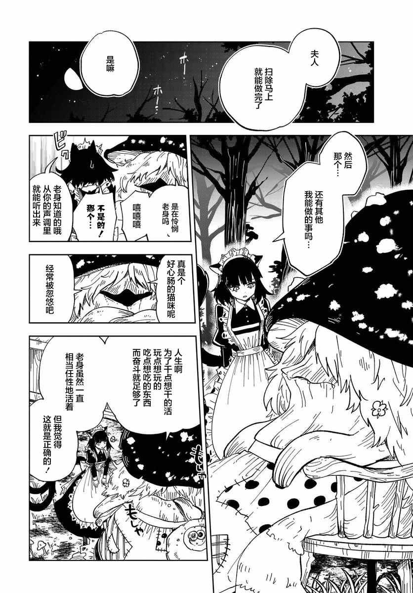 怪物女仆的华丽工作漫画,第7话3图